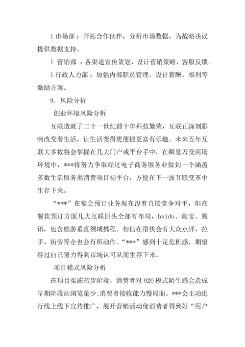 互联网加创业综合项目专题计划书.docx