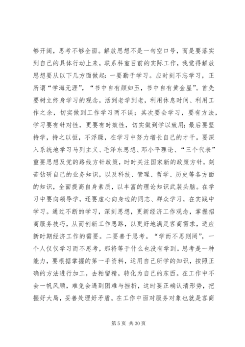 解放思想与自身农村工作相结合的心得体会[共五篇].docx