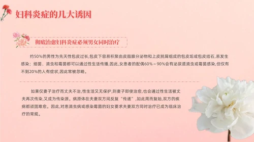 红色实拍风女性健康讲座课件妇女节
