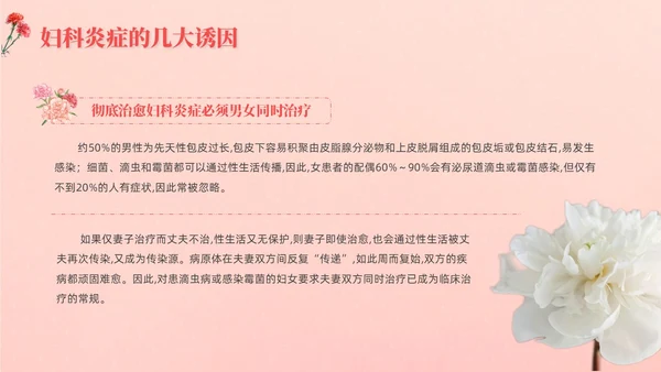 红色实拍风女性健康讲座课件妇女节