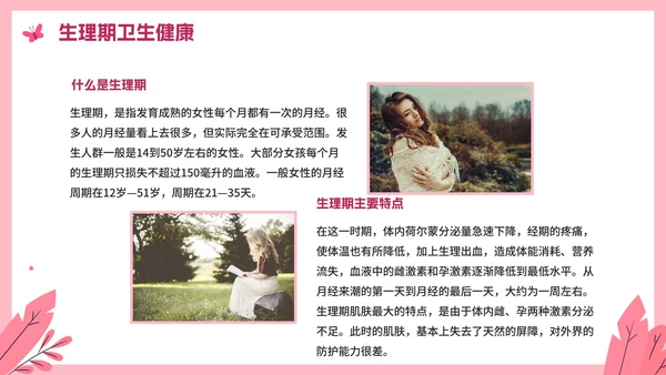 粉色卡通关爱女性健康科普教育PPT模板