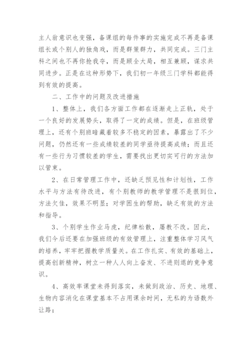 初一年级组工作总结.docx