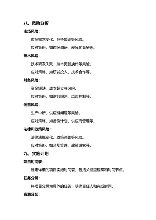 商业计划书