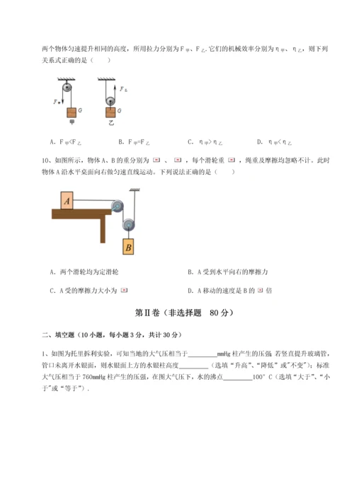 第二次月考滚动检测卷-重庆市实验中学物理八年级下册期末考试综合练习试卷（解析版）.docx