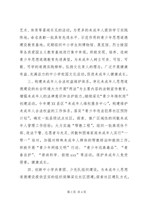 加强和改进未成年人思想道德建设会议发言材料 (3).docx