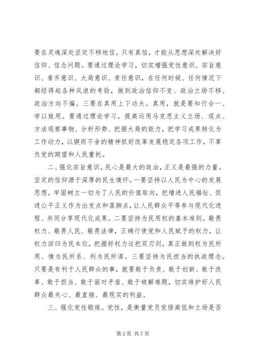 坚守信仰信念增强规矩意识讨论发言稿.docx