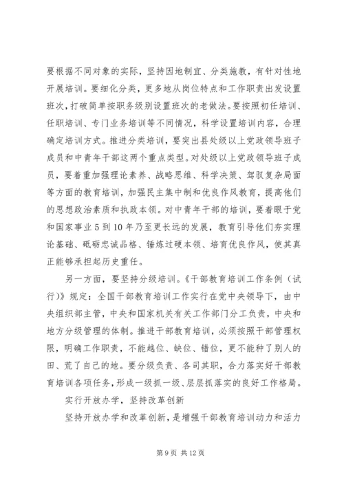 学习干部教育培训条例心得体会范文.docx