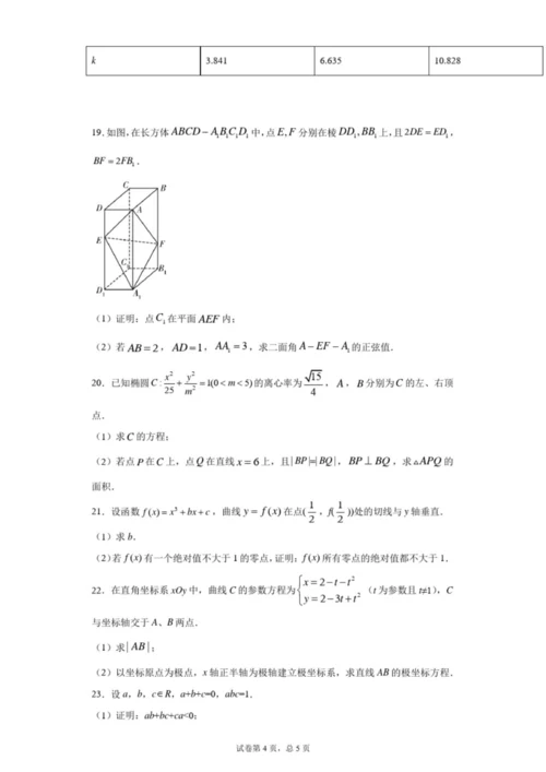 2020年全国新课标卷三(理科数学)_参考答案2.docx