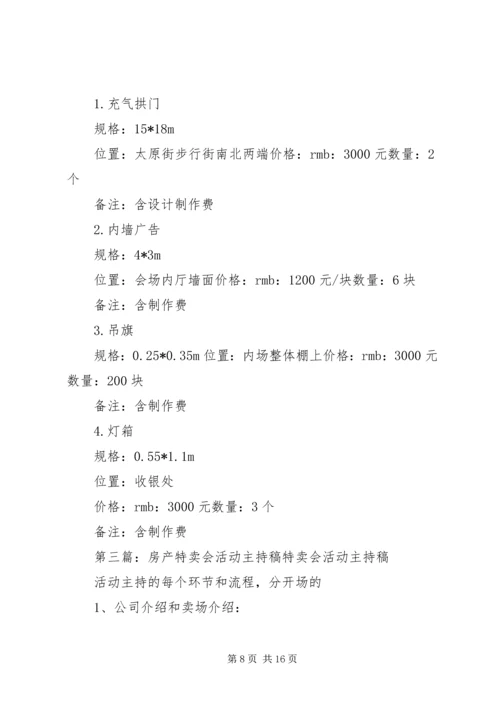 奢侈品特卖会活动通稿1231.docx