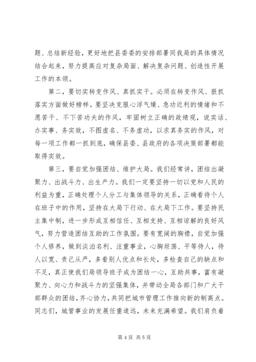 4民主生活会上的总结致辞稿.docx