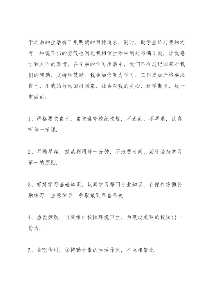 贫困生感谢信.docx