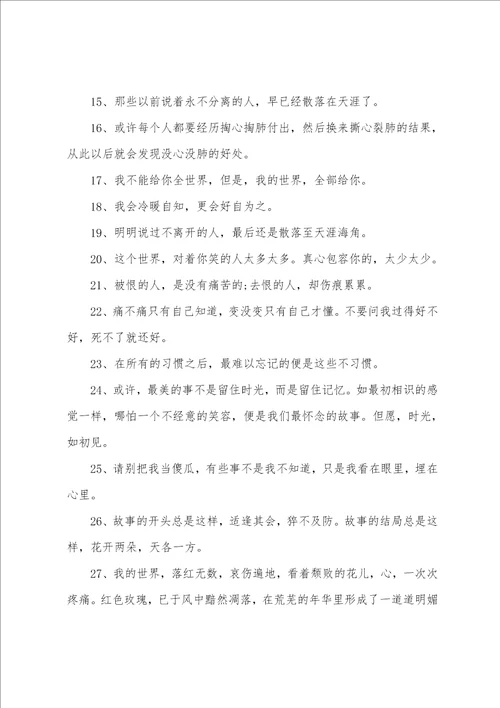 朋友分离的伤感文案