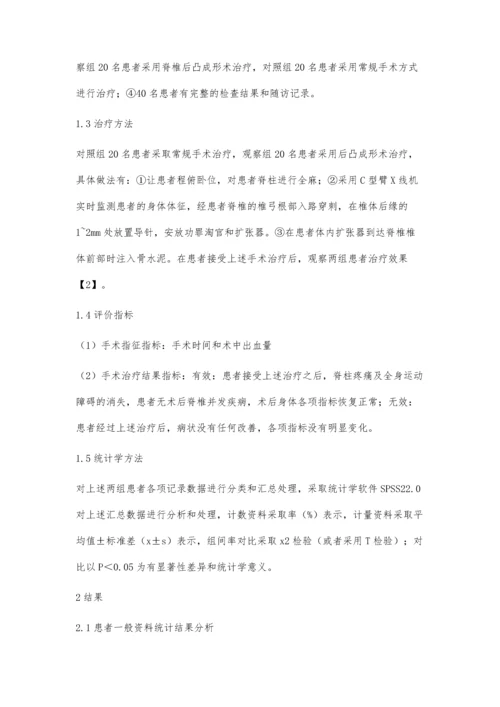 后凸成形术治疗脊柱爆裂性骨折的临床效果评价.docx