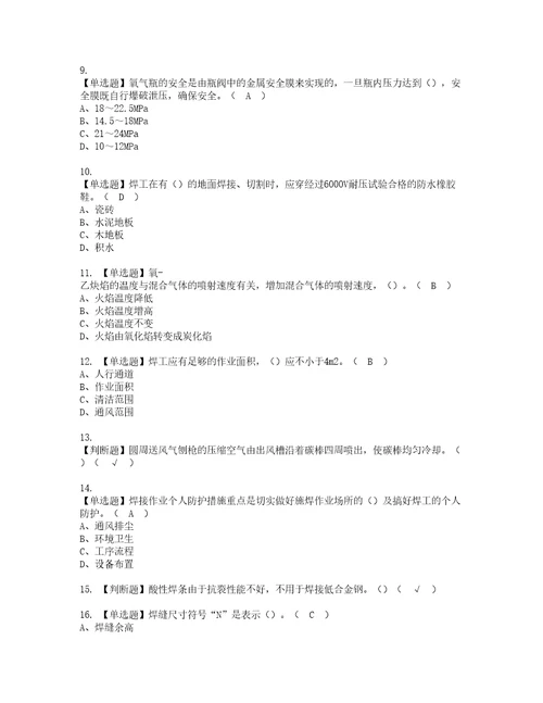 2022年广东省焊工初级考试试题含答案50