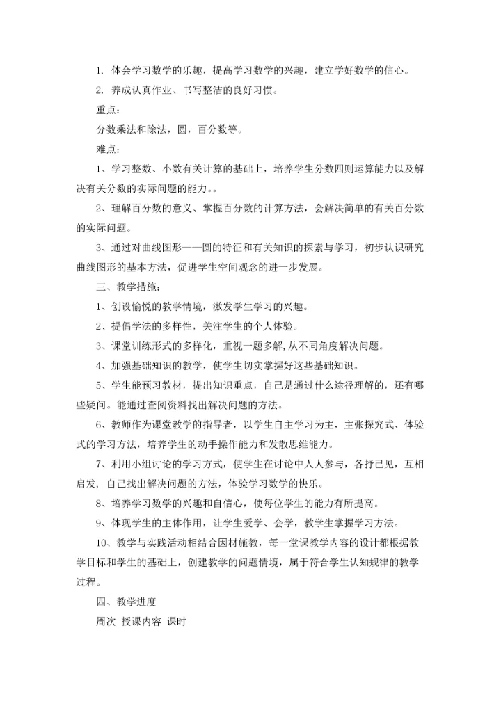 有关小学教师工作计划范文锦集八篇.docx