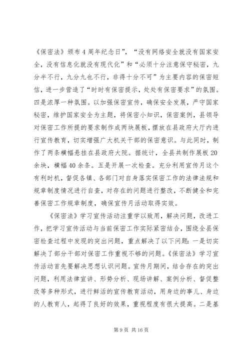 聚宝小学保密宣传月活动方案.docx