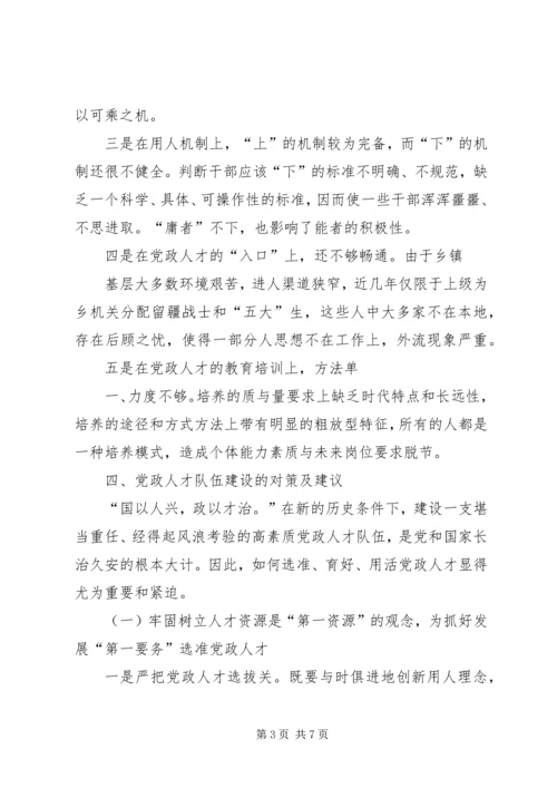 基层医院人才队伍建设调研报告 (3).docx