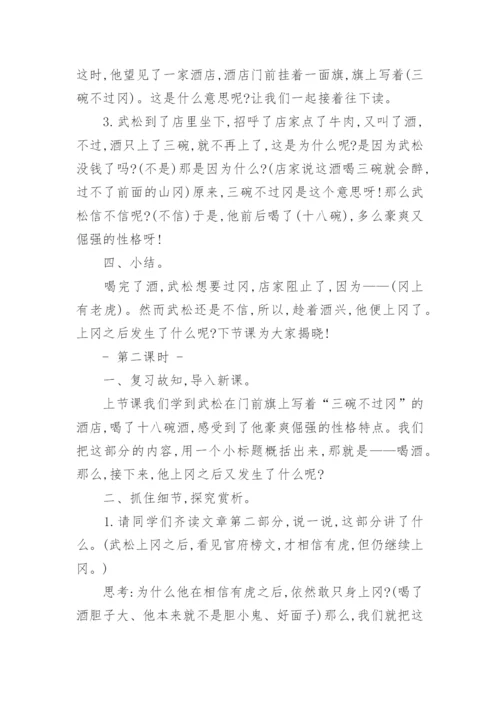 部编版小学五年级下册语文教案.docx