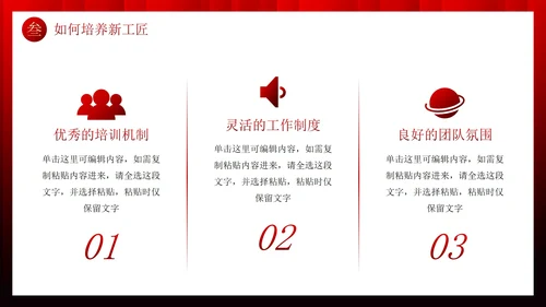 红色奢华匠心筑梦企业公司培训PPT模板