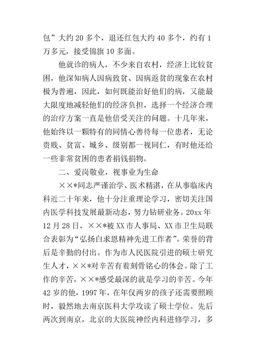 医院主任医师事迹申报的材料