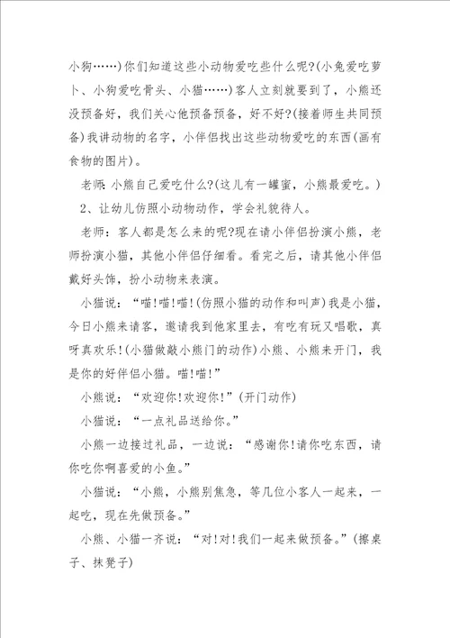 中班秋季亲子嬉戏活动方案