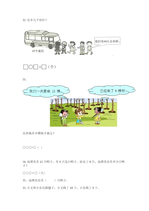 一年级下册数学解决问题100道带答案（黄金题型）.docx