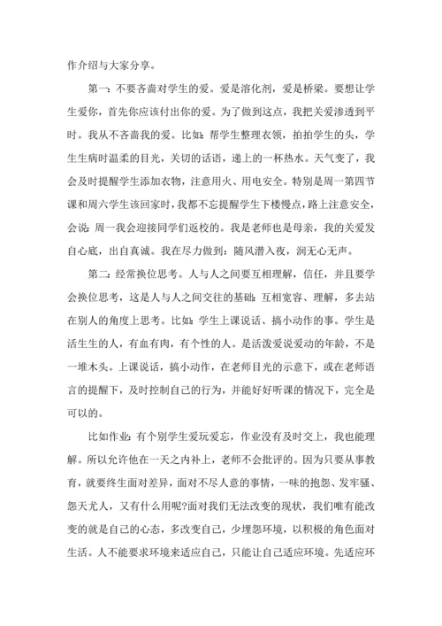 初中班主任育人心得5篇.docx