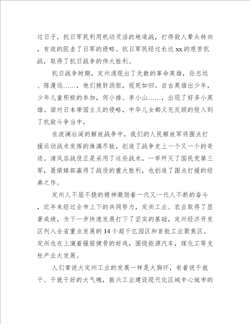 我和我的家乡读后感范文精选8篇