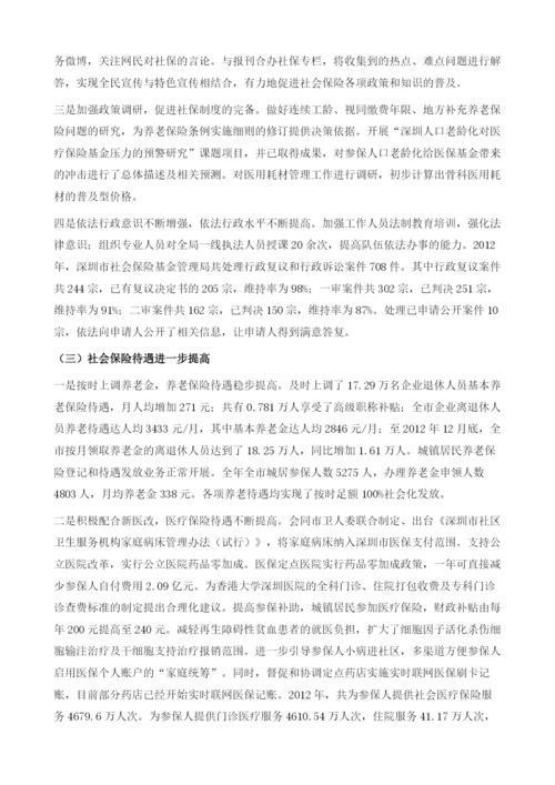 深圳市社会保险现状与发展预测.docx