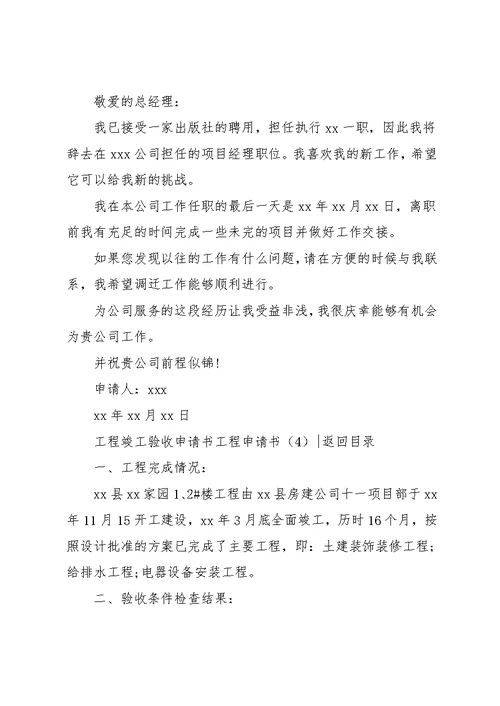 工程申请书4篇