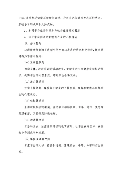 2022年六年级心理健康教学计划-一年级下开学第一课