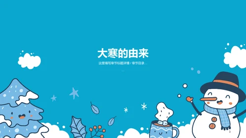 蓝色插画二十四节气大寒PPT模板