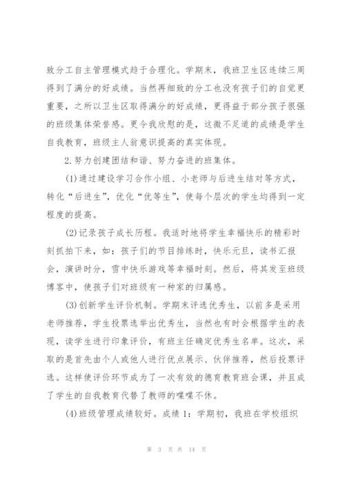 小学语文教师述职报告范文五篇.docx