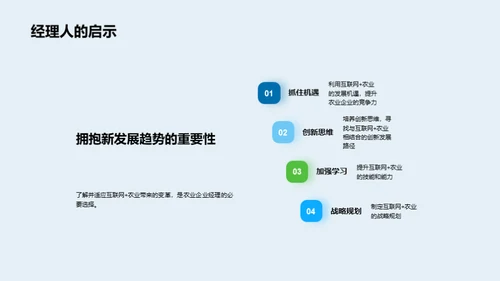 互联网助力农业新篇章