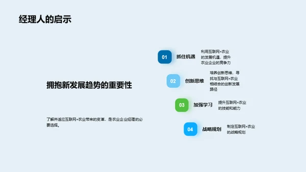 互联网助力农业新篇章