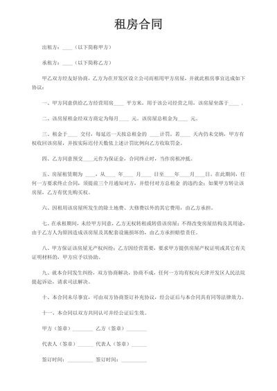 租房合同简单清晰