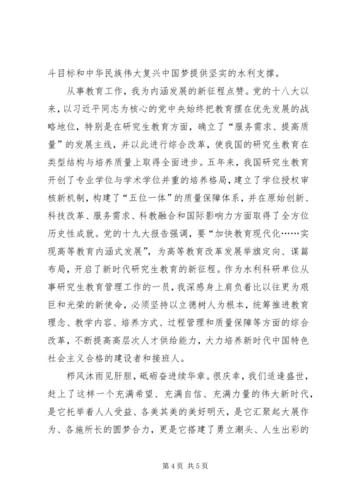 学习十九大,奋进新时代 (4).docx