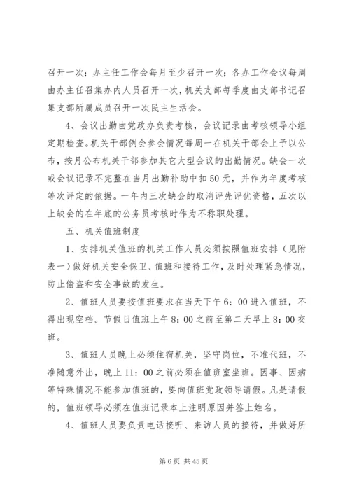 乡镇机关管理制度五篇.docx