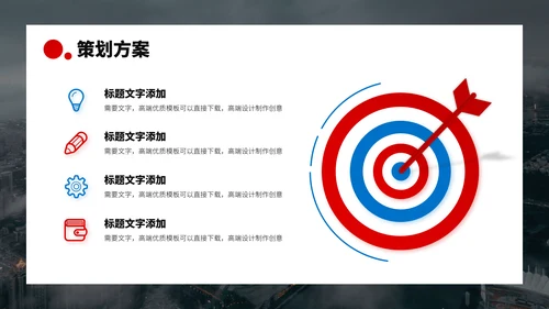 红蓝双色高端人力资源管理方案企业招聘招人活动策划公司培训PPT模板