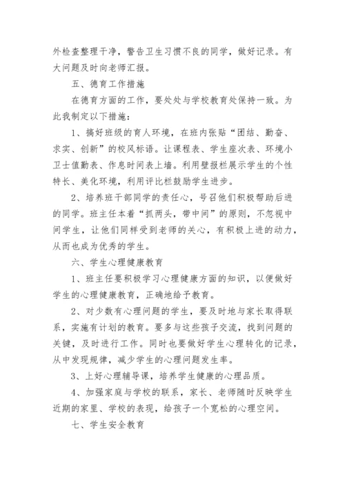 五年级班主任工作计划第一学期.docx