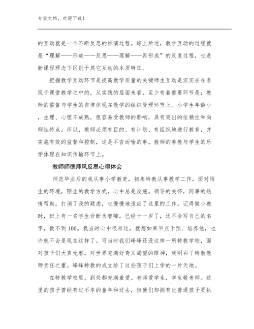 教师师德师风反思心得体会优选范文10篇合辑.docx