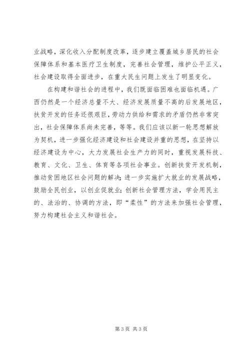 解放思想心得：解放思想是构建和谐社会的强大保证.docx