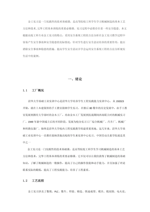 安全系统工程作业封面.docx