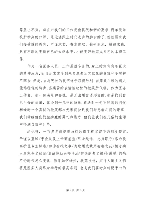 学习医德医风的心得体会精编.docx