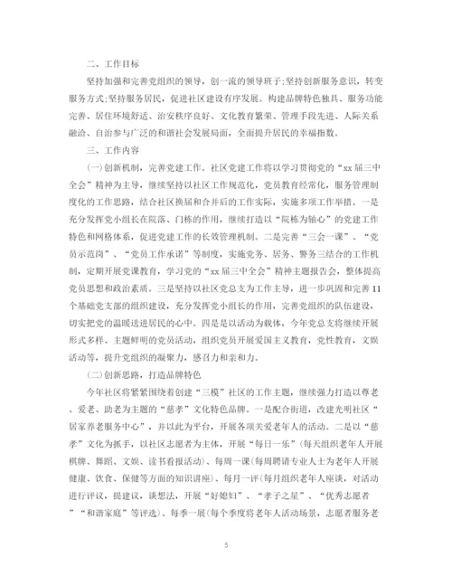 精编之上半年社区工作计划范文.docx