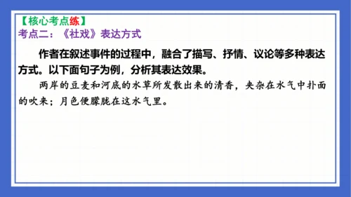 第一单元复习课件 2023-2024学年统编版语文八年级下册(共65张PPT)