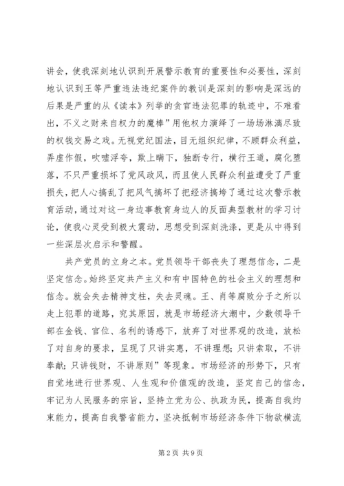 优秀党员干部反腐倡廉感悟.docx