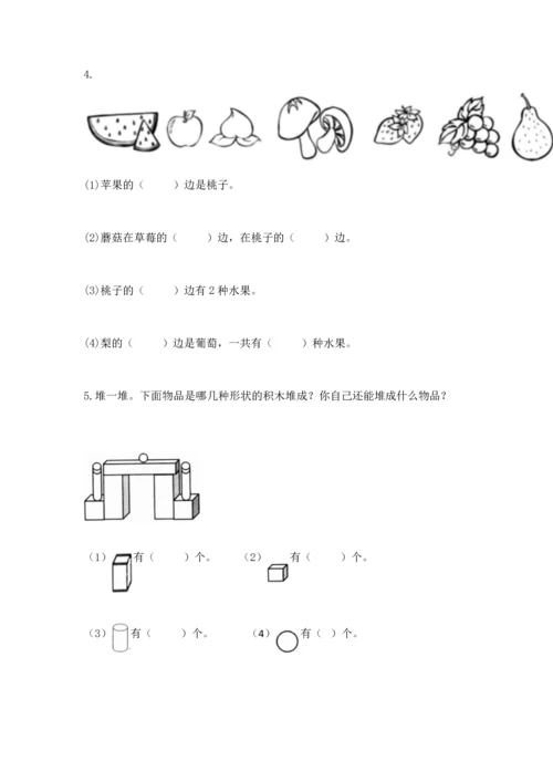 一年级上册数学期中测试卷及参考答案（黄金题型）.docx