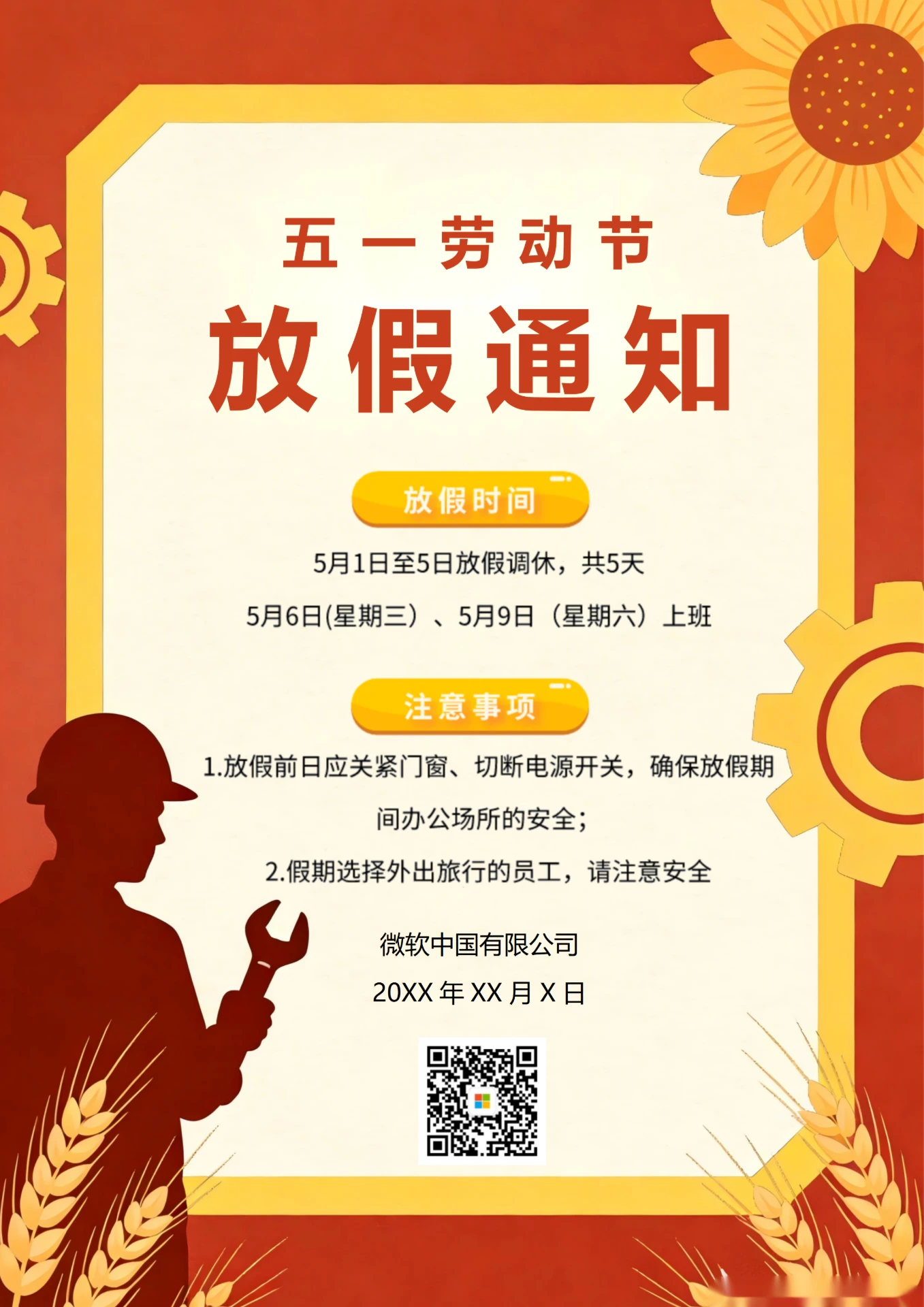 五一劳动节放假通知海报(工业风)