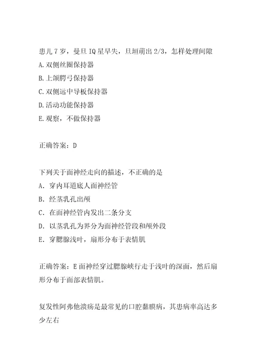 2022口腔助理医师试题7节
